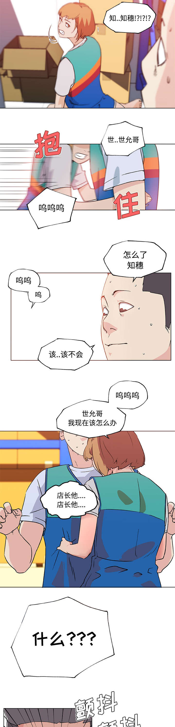 校花变成全校奶牛漫画,第34话2图