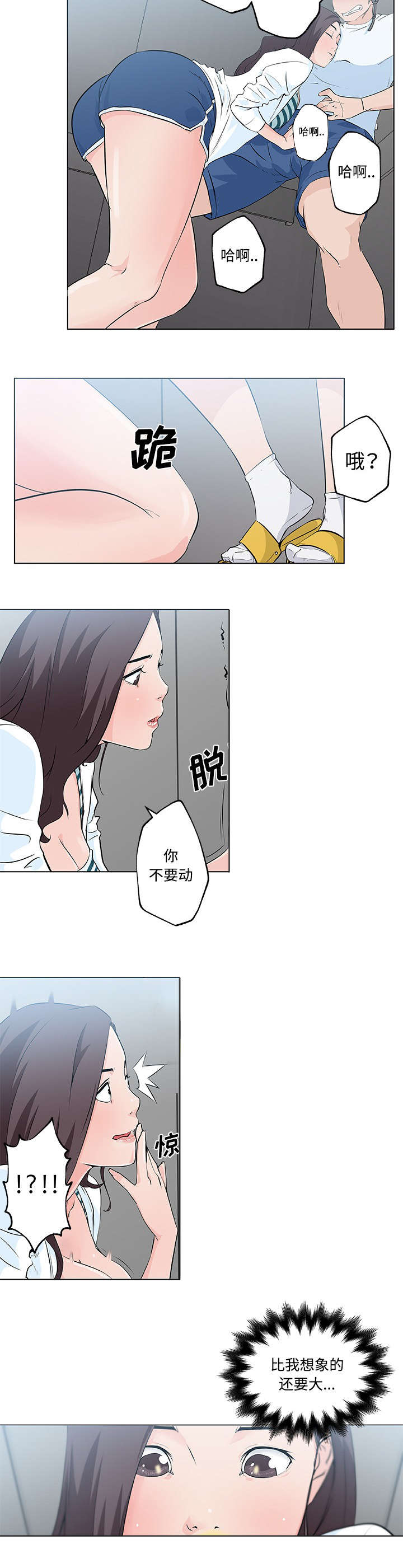 校花的绝品高手小说漫画,第18话1图