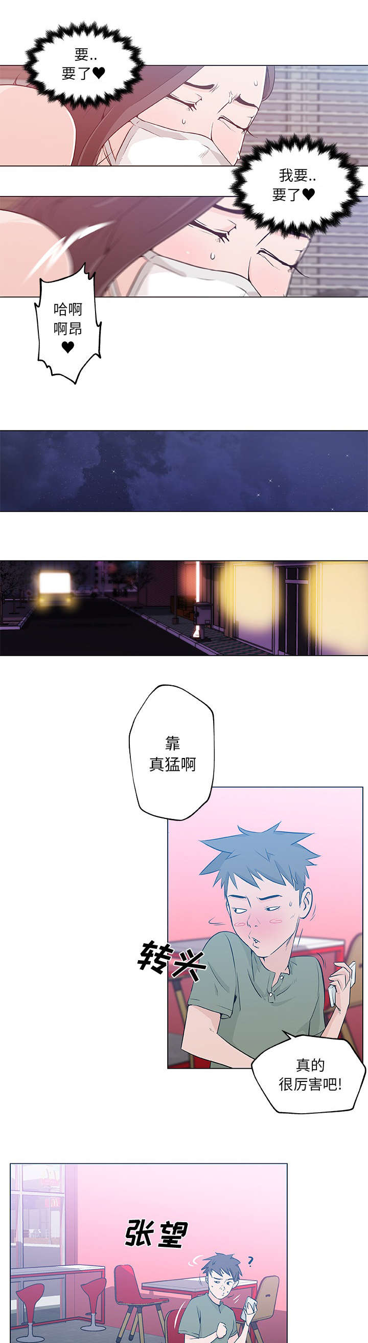 校花的绝品高手小说漫画,第20话2图