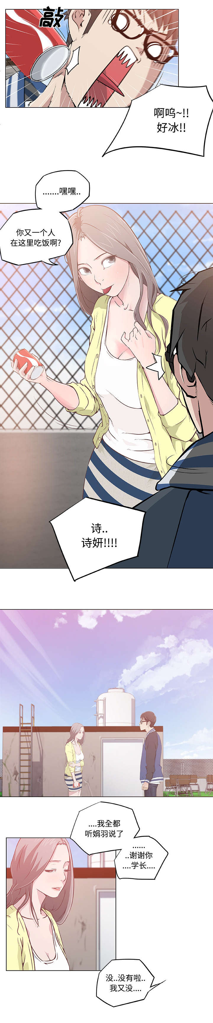 校花的绝品高手小说漫画,第10话2图