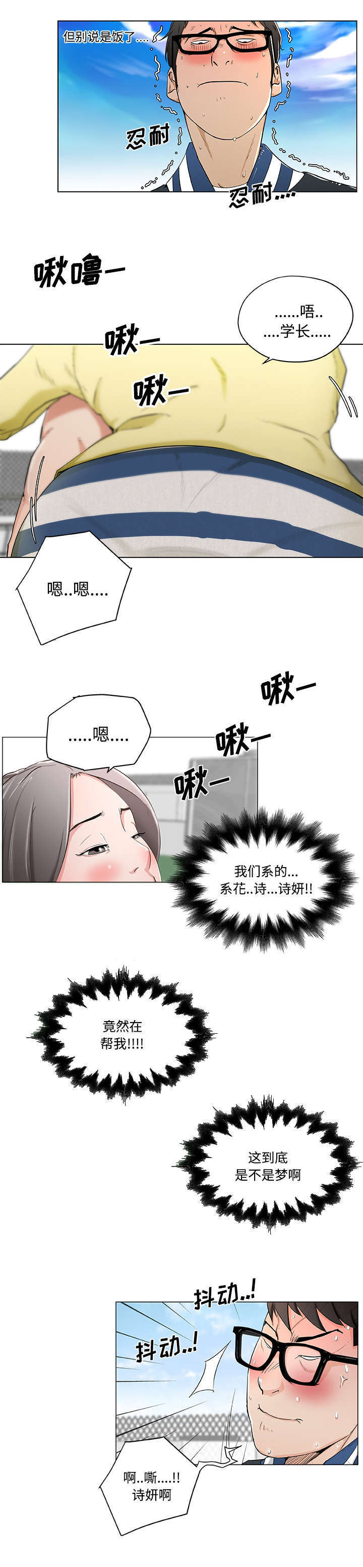 校花的绝品高手小说漫画,第1话2图