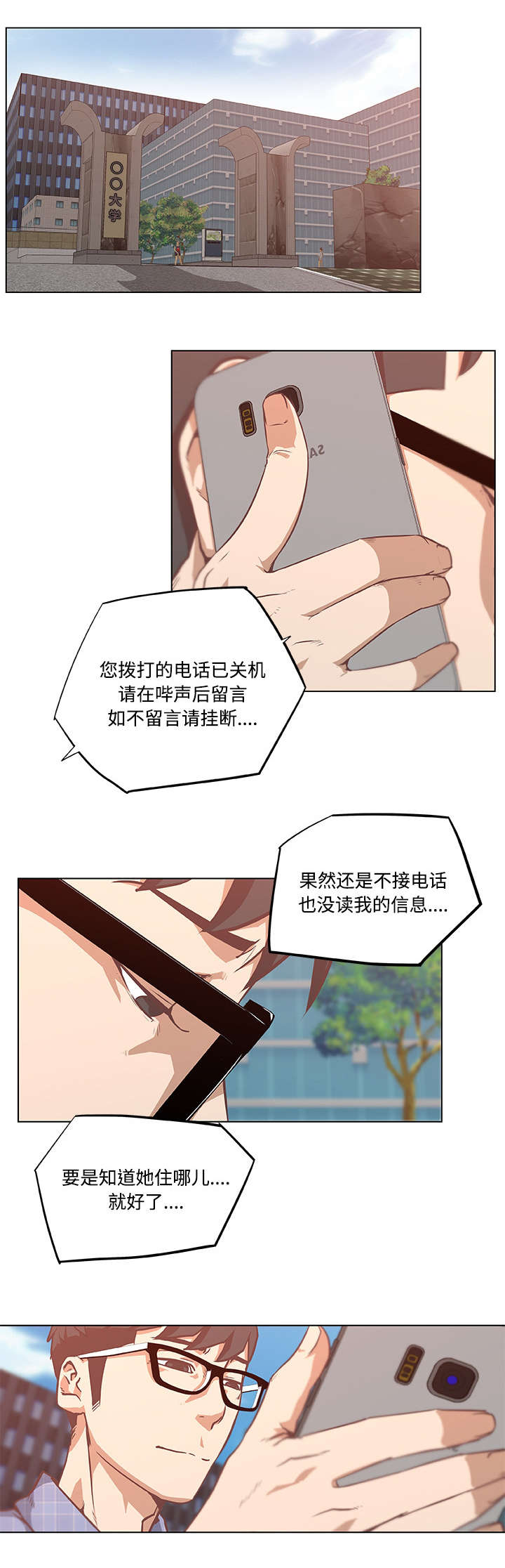 校花盘点漫画,第8话2图