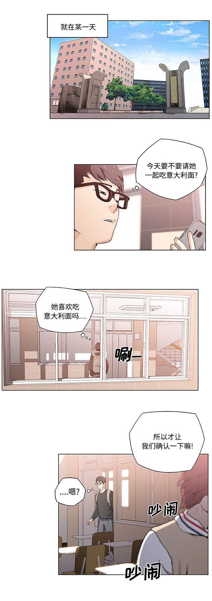 校花变成全校奶牛漫画,第5话2图