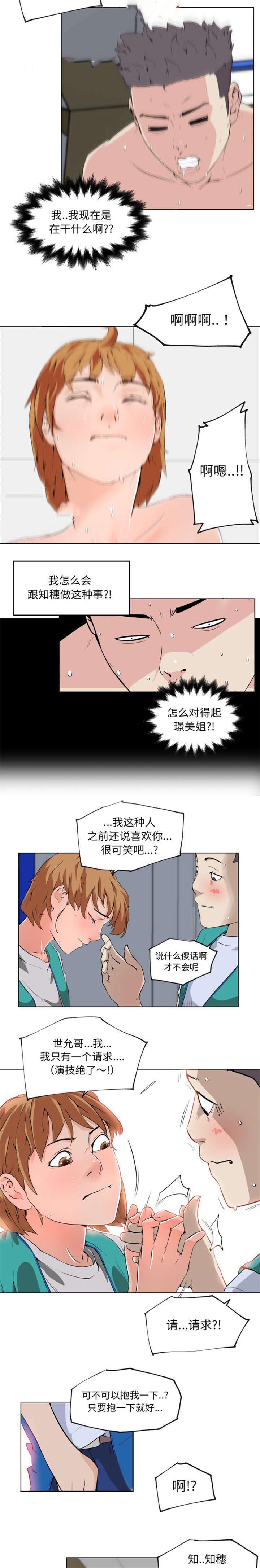校花市长官场茶壶风暴全揭密漫画,第37话2图