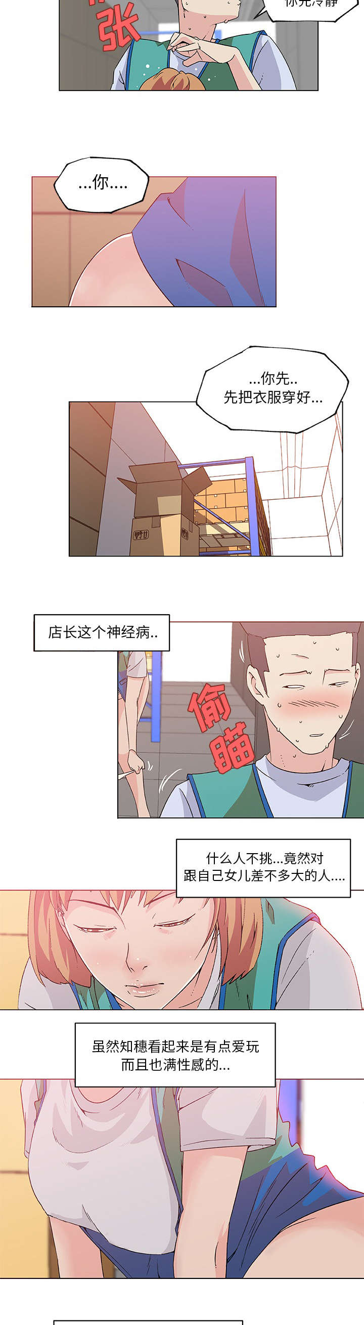 校花始终如一因为她是我养的txtx下载漫画,第34话2图
