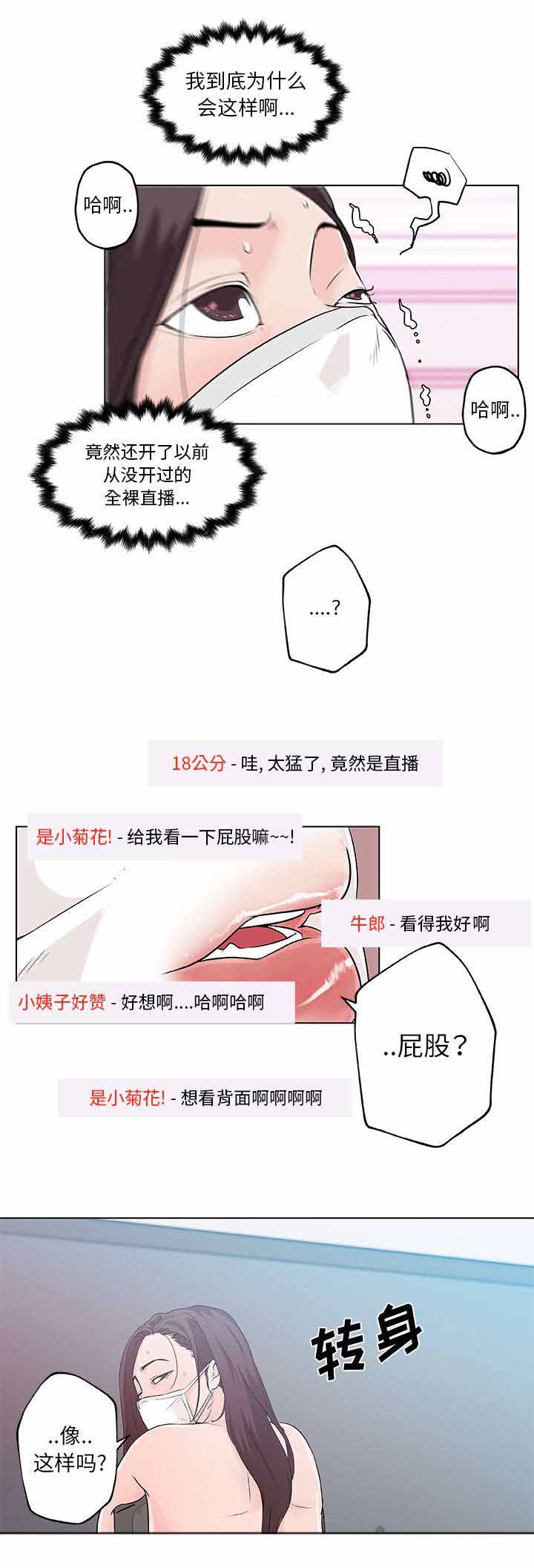 校花的绝品高手小说漫画,第20话1图
