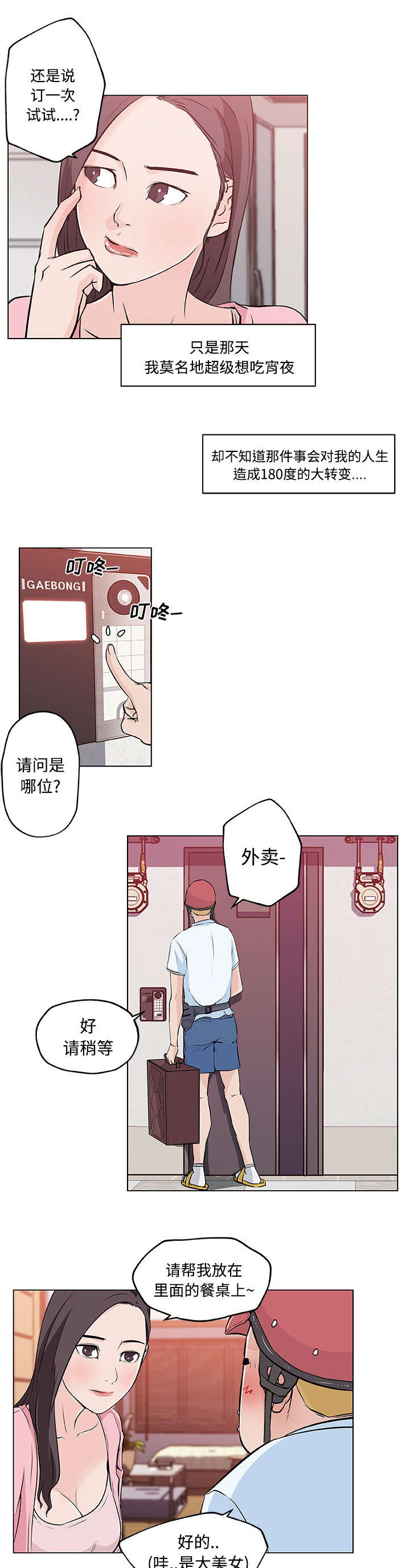 校花变成全校奶牛漫画,第16话1图