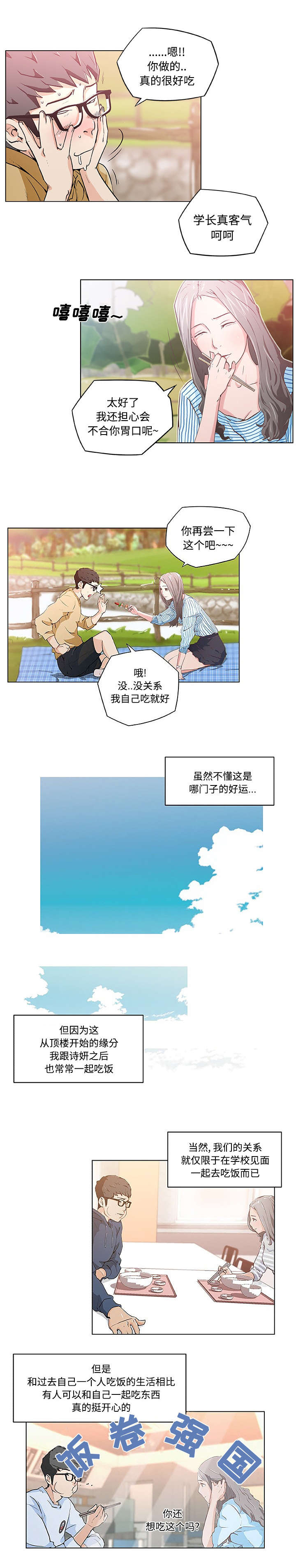 校花变成全校奶牛漫画,第5话1图