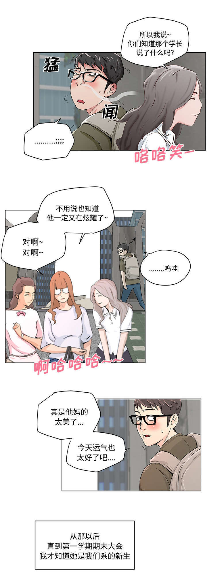 校花的绝品高手小说漫画,第1话2图