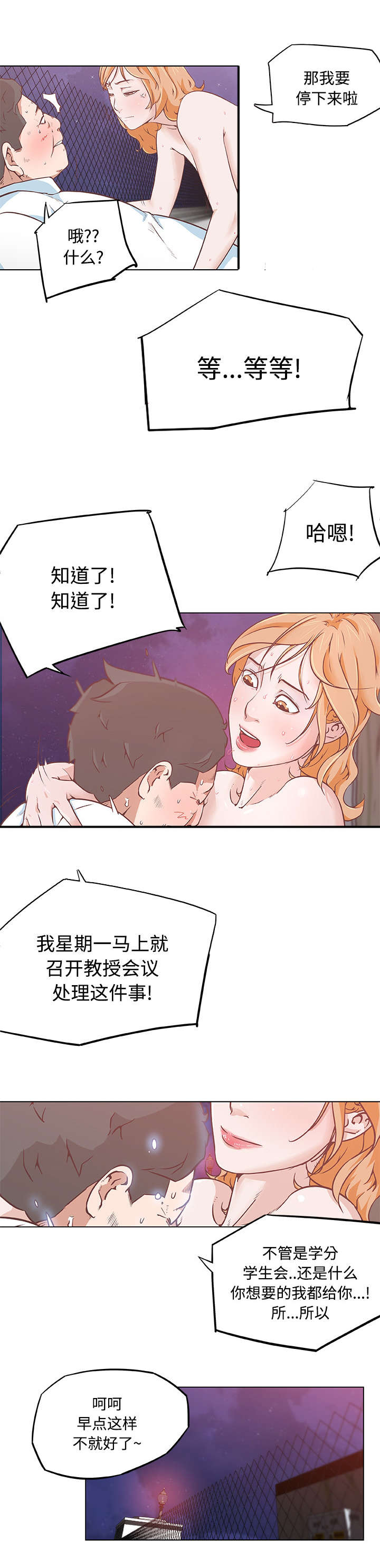 校花的绝品高手小说漫画,第8话2图