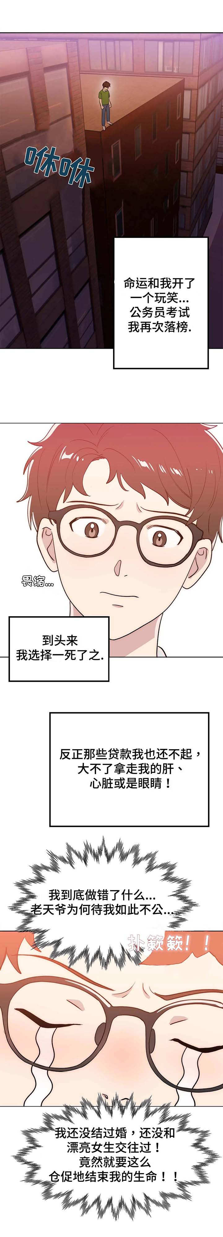 地下工作的人员有哪些漫画,第2章：跳楼2图