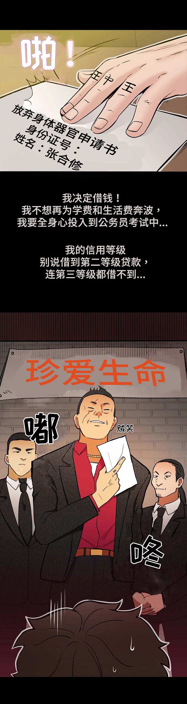 地下编制漫画,第1章：落榜1图