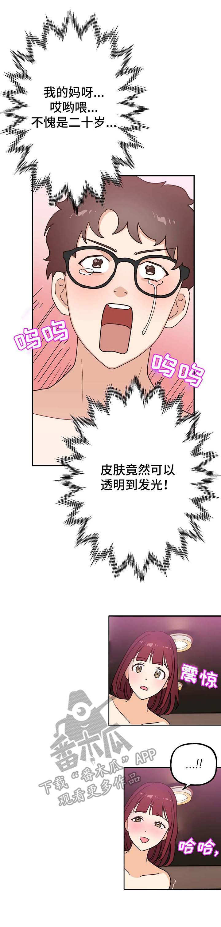 地下交通站爆笑片段漫画,第6章：闪亮2图