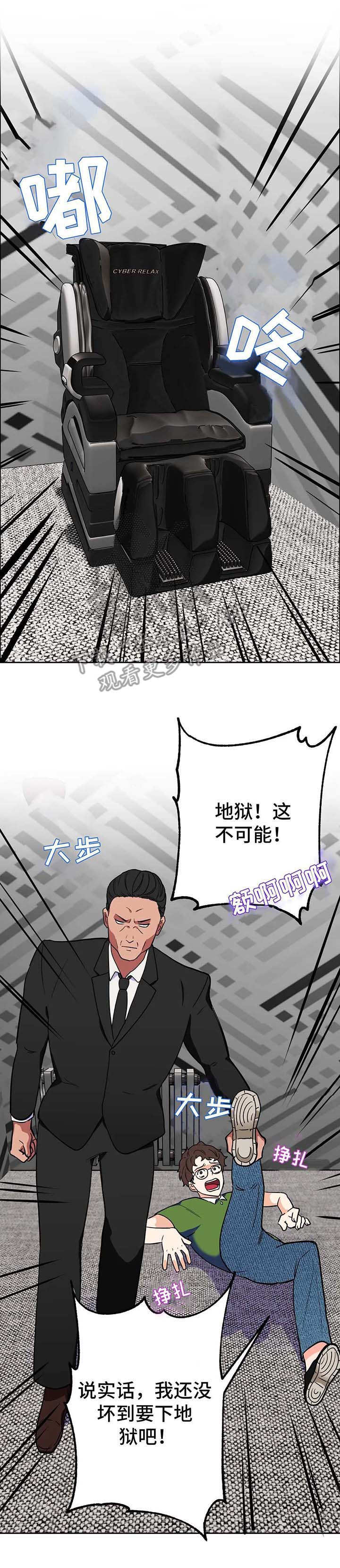 地下施工组织设计漫画,第10章：地狱1图