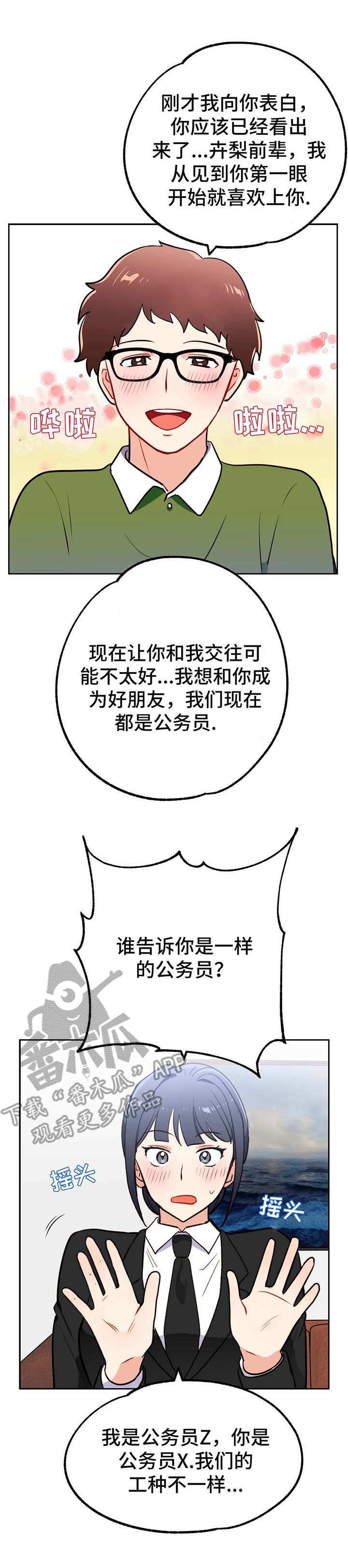 地下工作是什么意思?漫画,第13章：编制2图