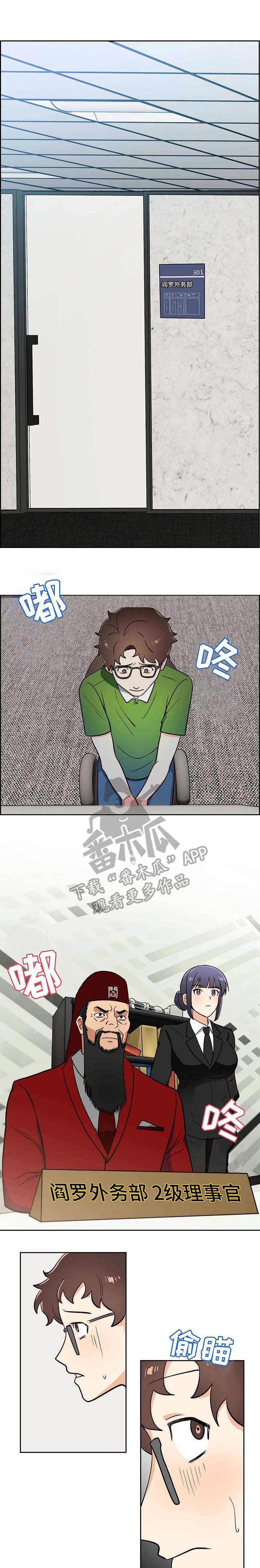 地下编制漫画,第9章：审判1图