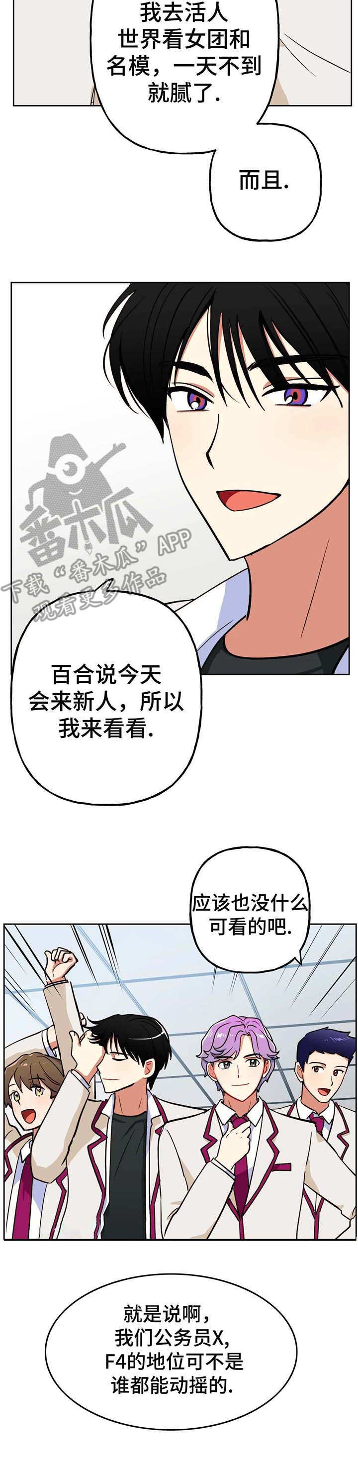 地下编制漫画,第16章：新人2图