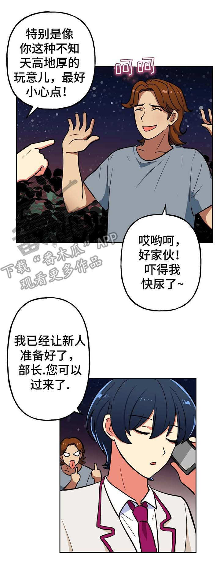 编制漫画,第16章：新人1图