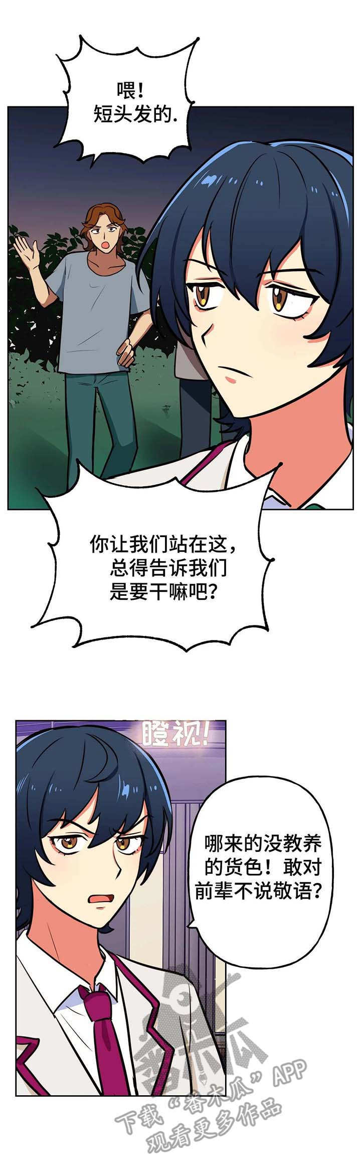 编制漫画,第16章：新人1图