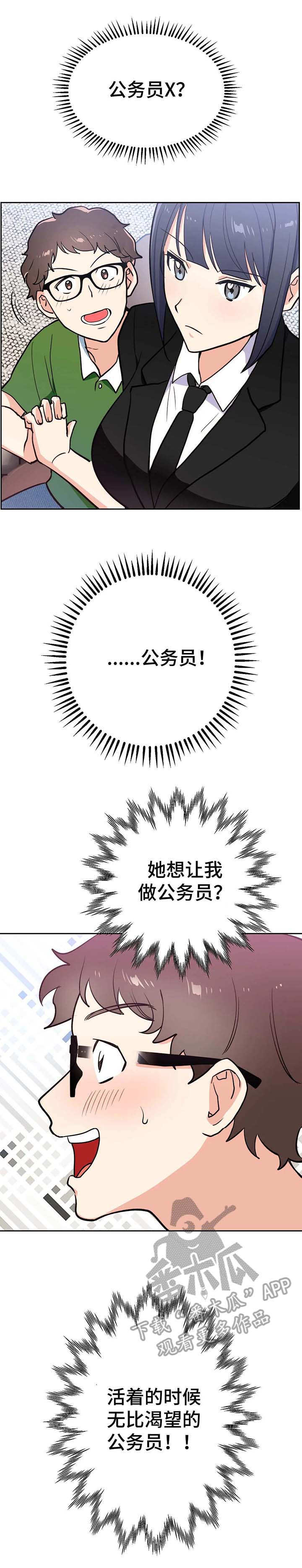 地下交通站爆笑片段漫画,第12章：转机1图