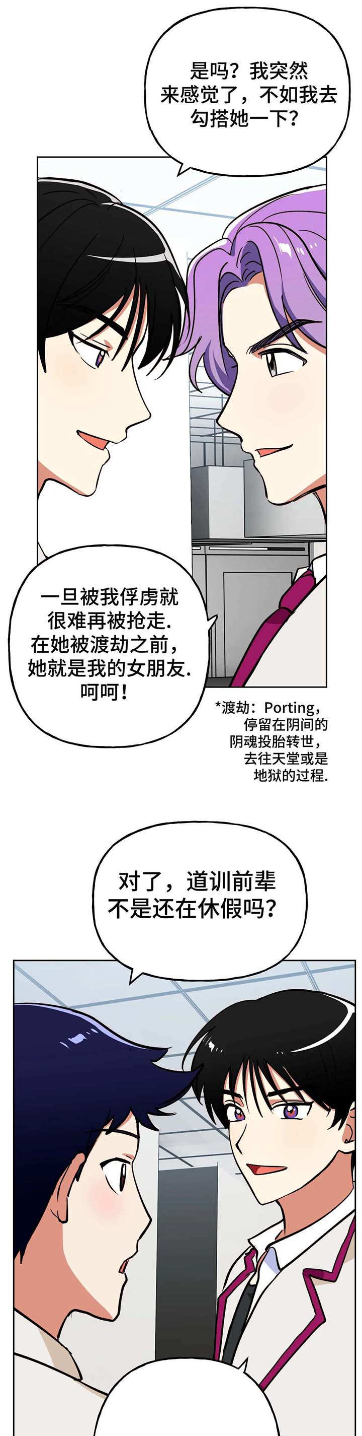 地下编制漫画,第16章：新人1图