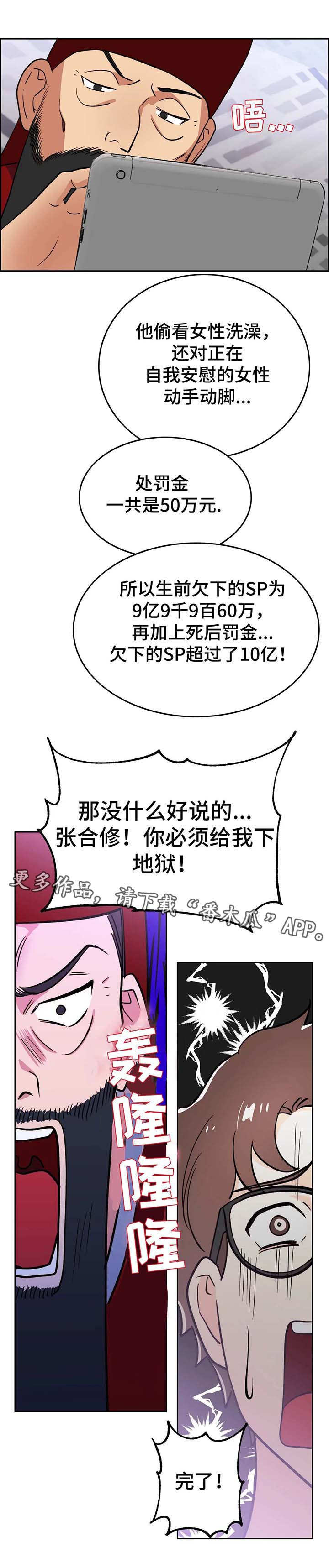 地下编组站漫画,第9章：审判2图