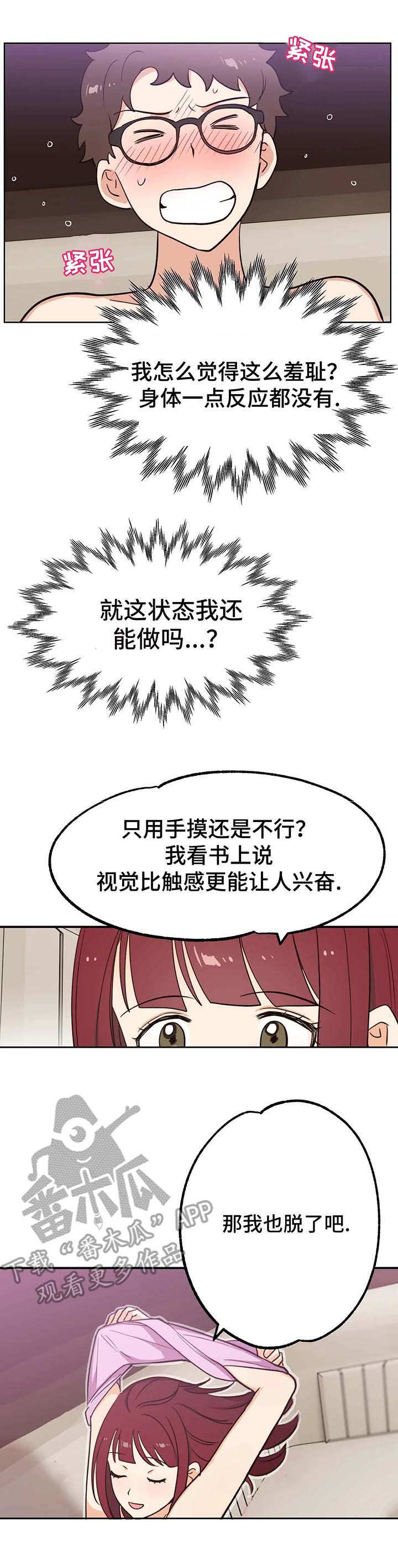 地下交通站爆笑片段漫画,第6章：闪亮2图