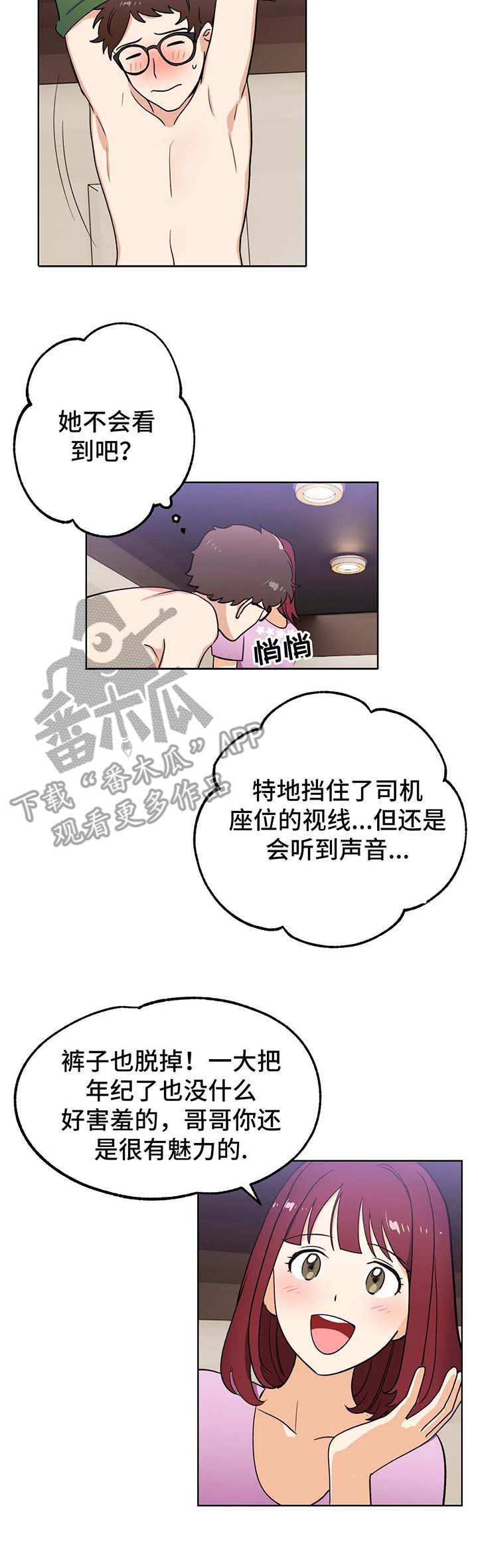 地下交通站爆笑片段漫画,第6章：闪亮1图