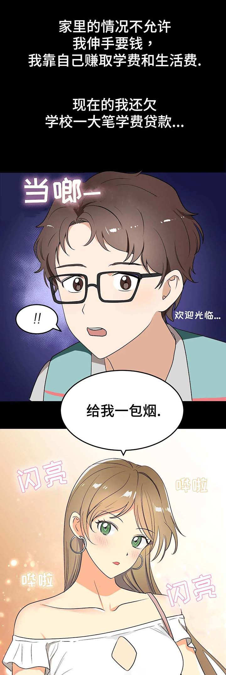 地下工作是什么意思?漫画,第1章：落榜2图