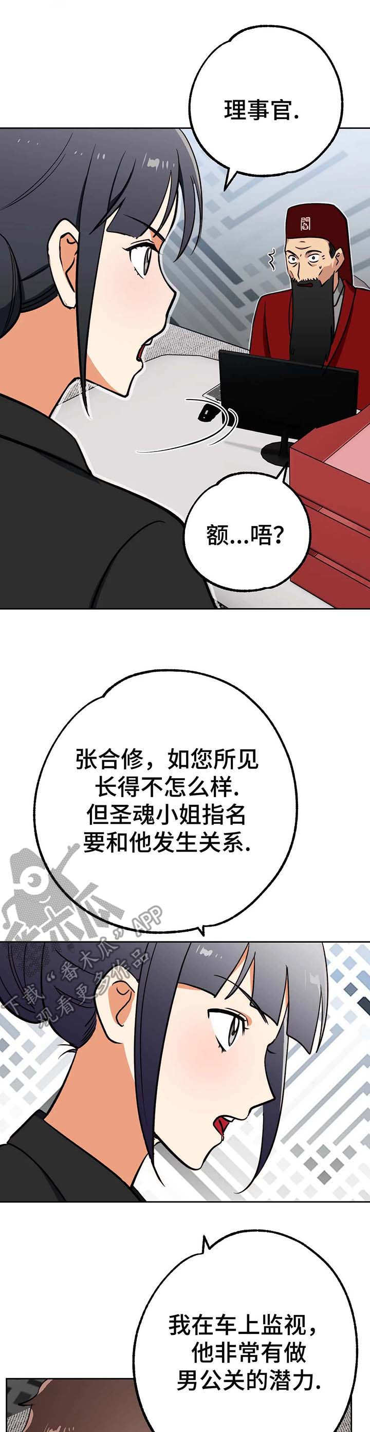 地下蚁国漫画,第12章：转机1图