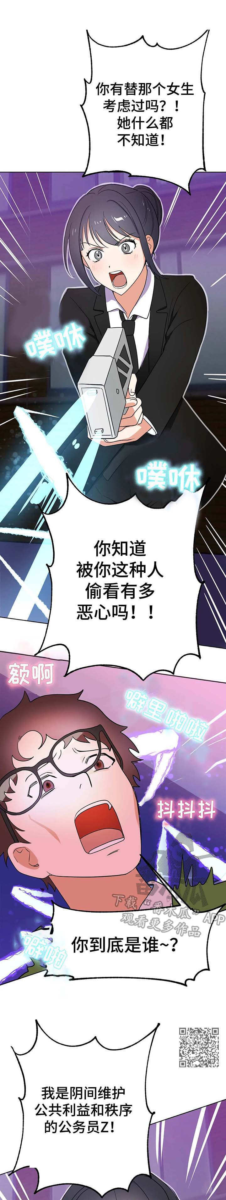 边缘编制漫画,第4章：使者2图