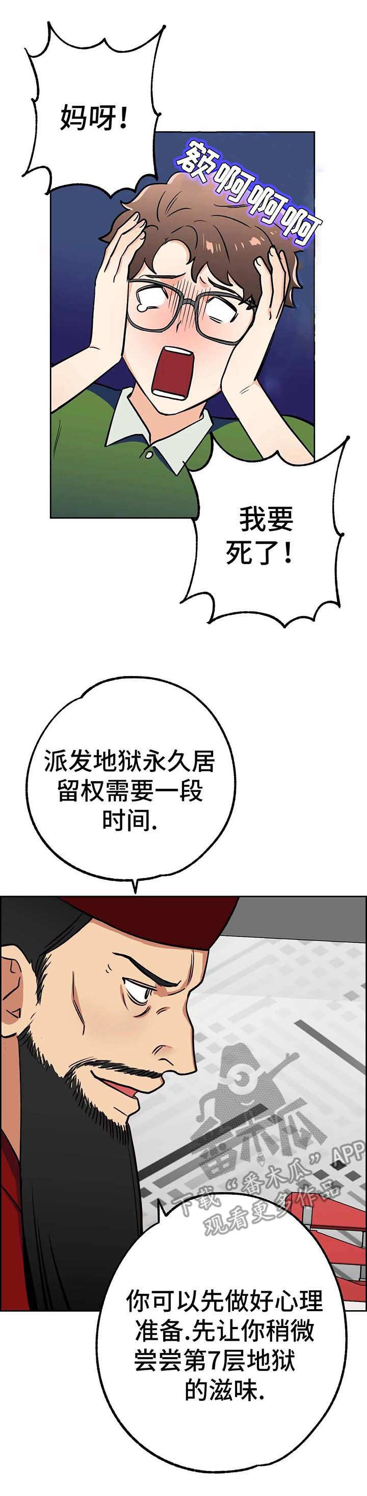 地下城勇士漫画,第10章：地狱1图