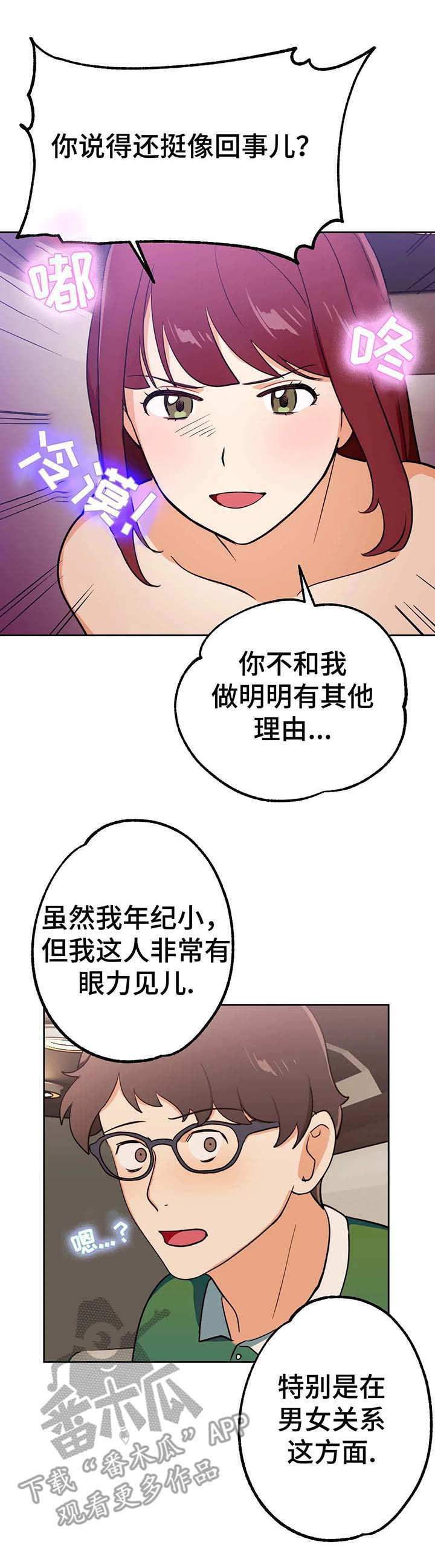 地下700米的神秘粒子捕手漫画,第8章：理由1图