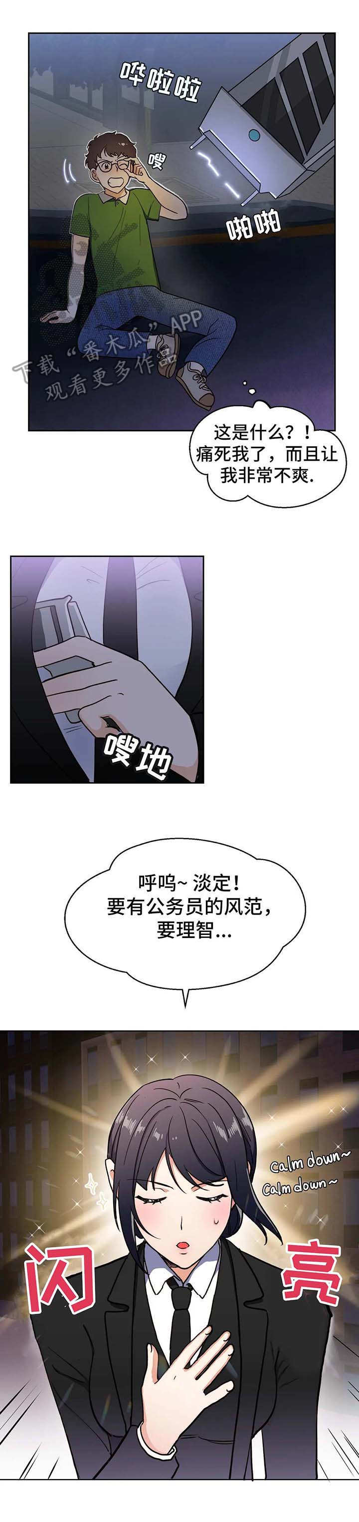 边缘编制漫画,第4章：使者2图