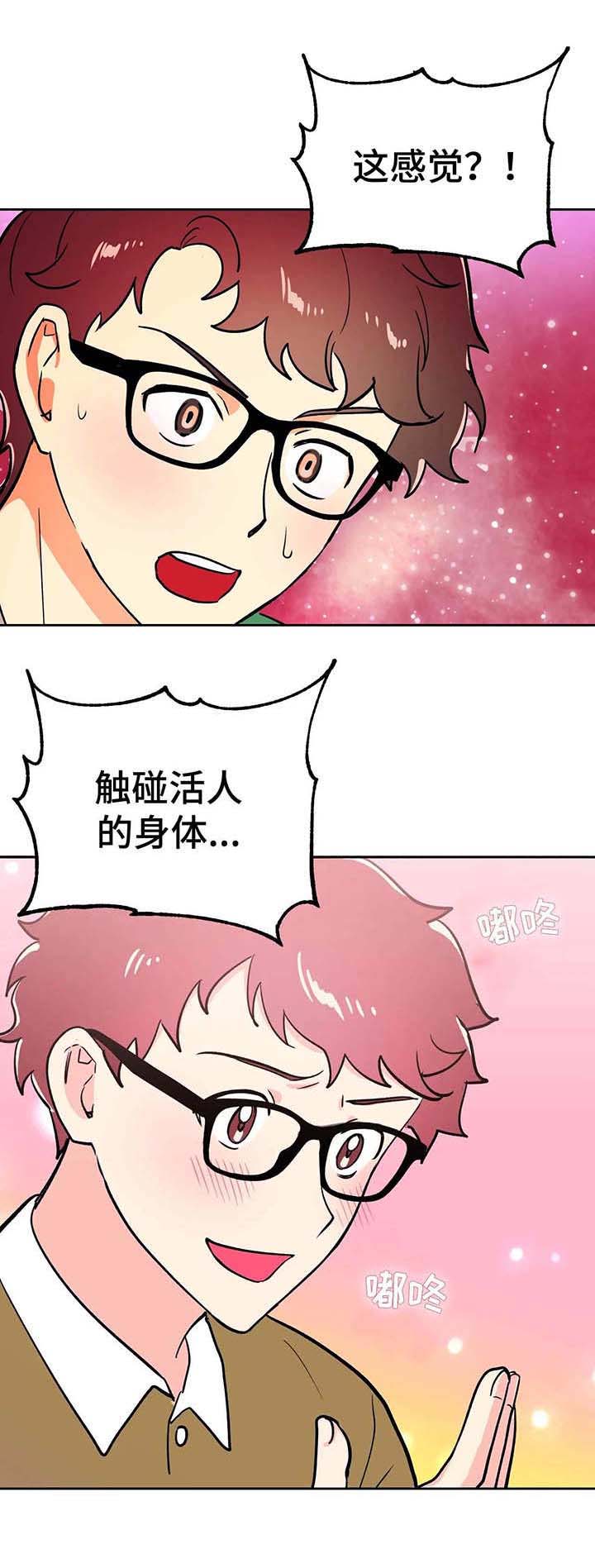 专门编制漫画,第3章：灵魂1图