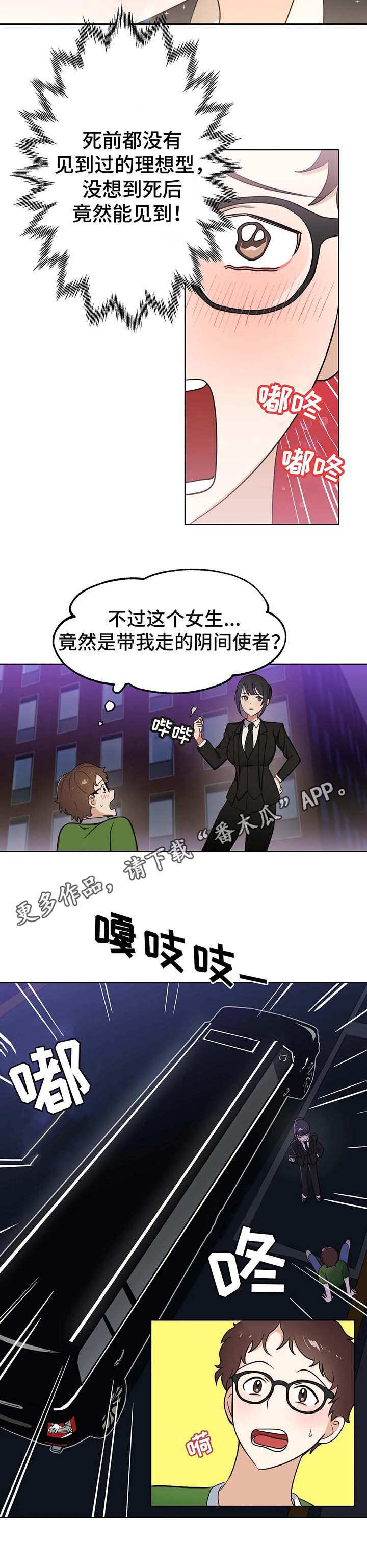 边缘编制漫画,第4章：使者2图