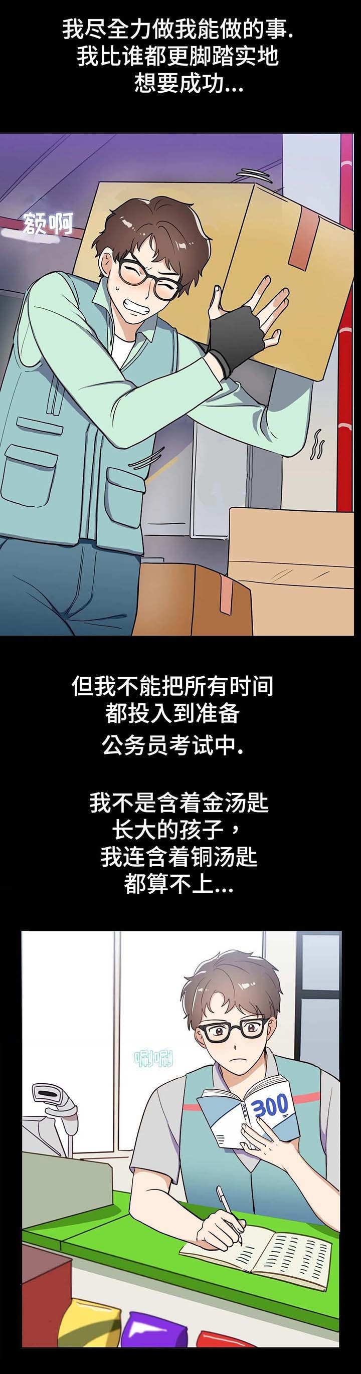 地下工作是什么意思?漫画,第1章：落榜1图