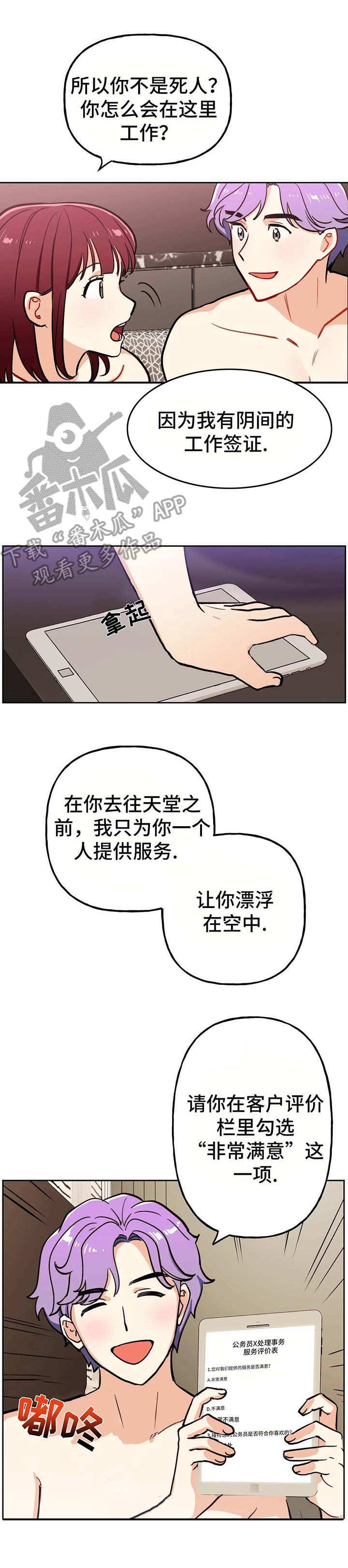 地下管网编制漫画,第15章：评价1图