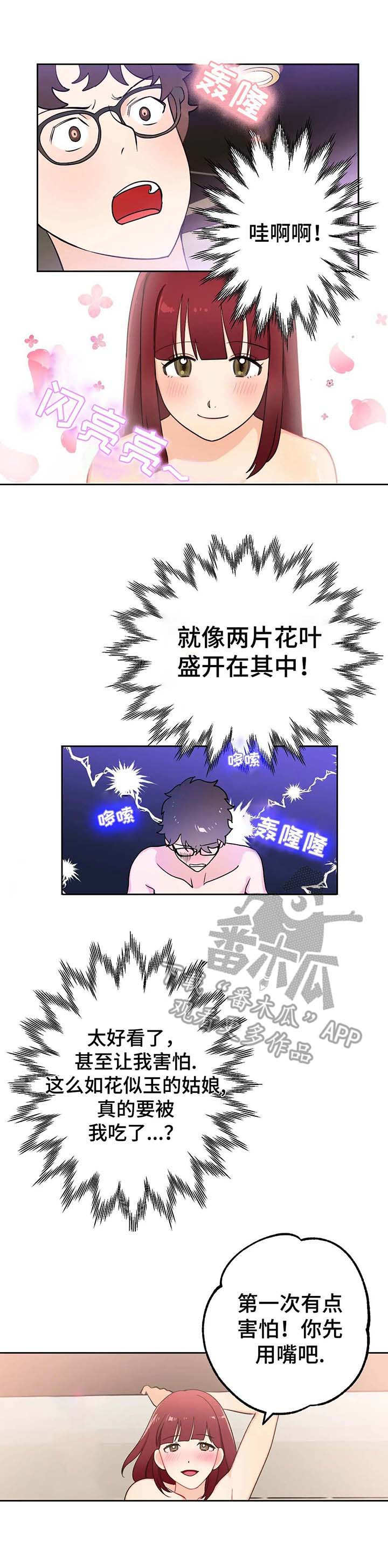 边缘编制漫画,第7章：停下2图