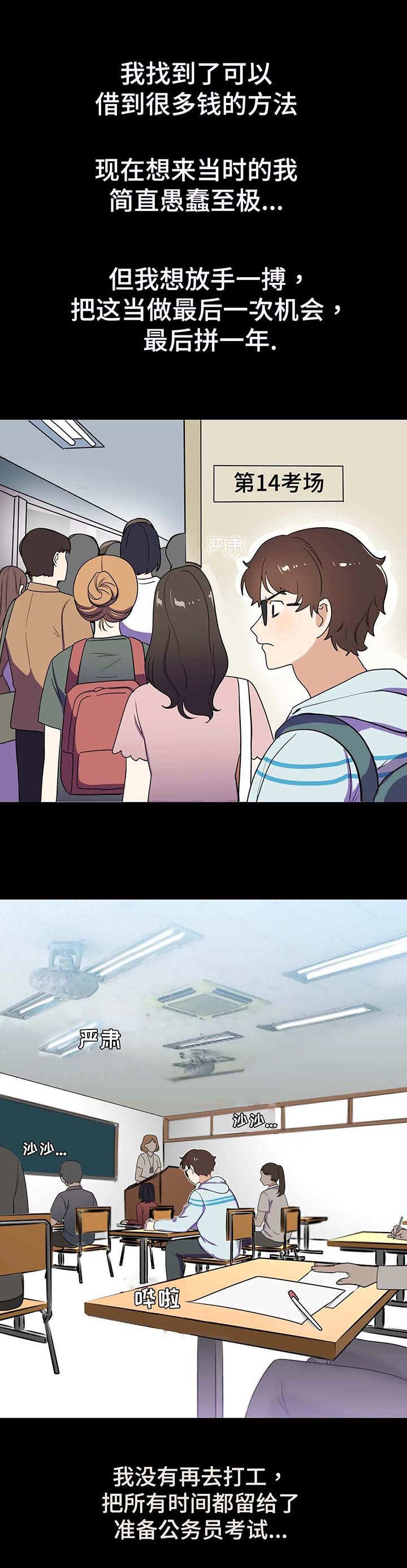 地下编制漫画,第1章：落榜2图