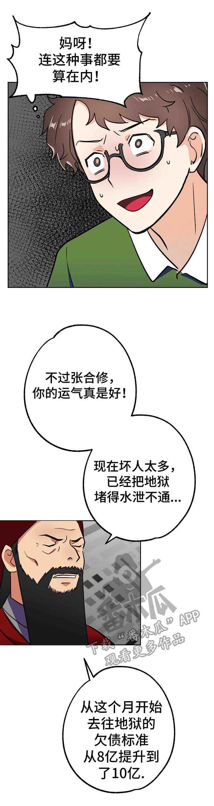 地下编组站漫画,第9章：审判1图