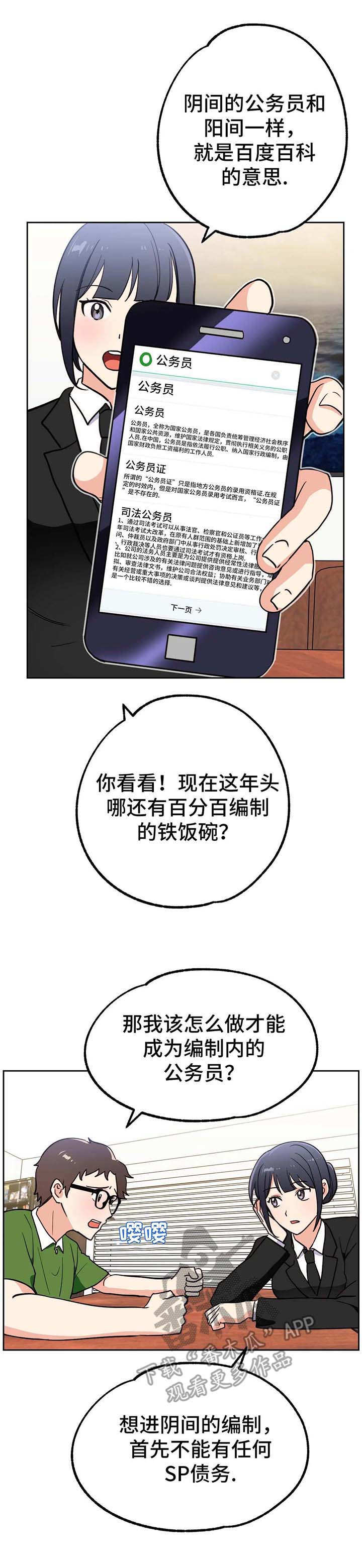 地下工作是什么意思?漫画,第13章：编制1图