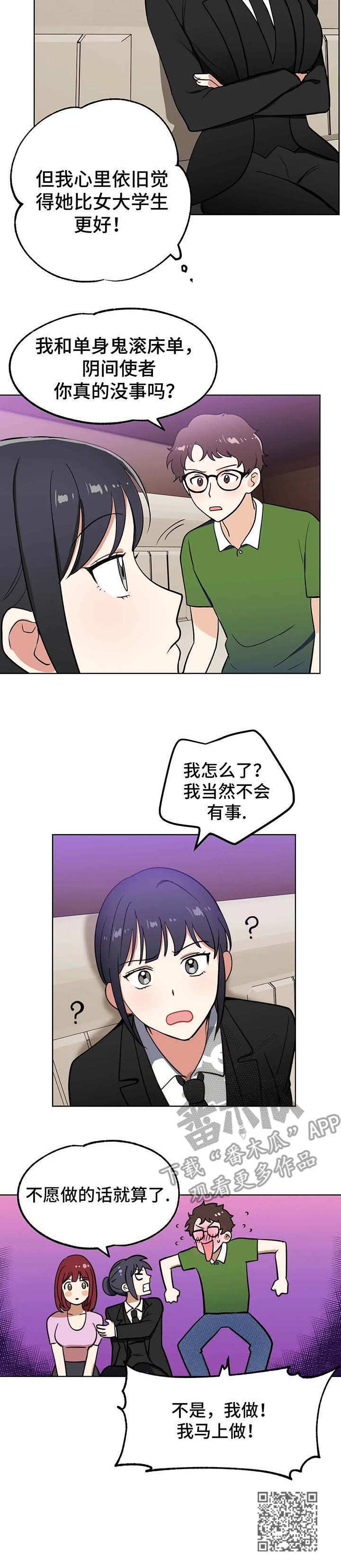 地下编组站漫画,第5章：指名2图