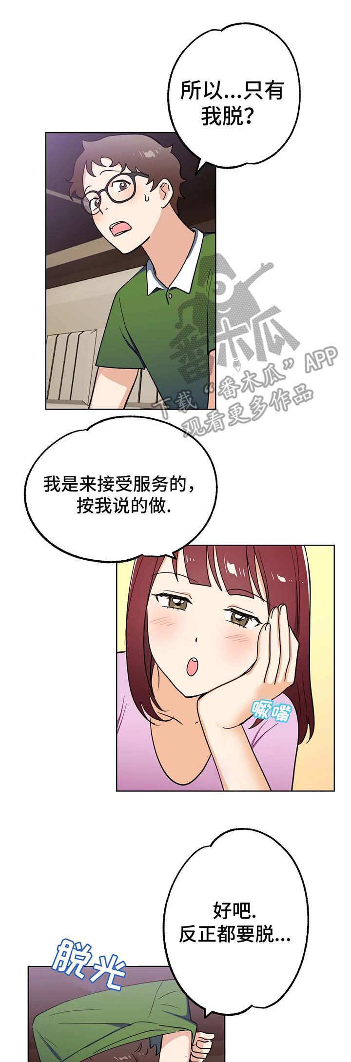 地下城手游漫画,第6章：闪亮2图