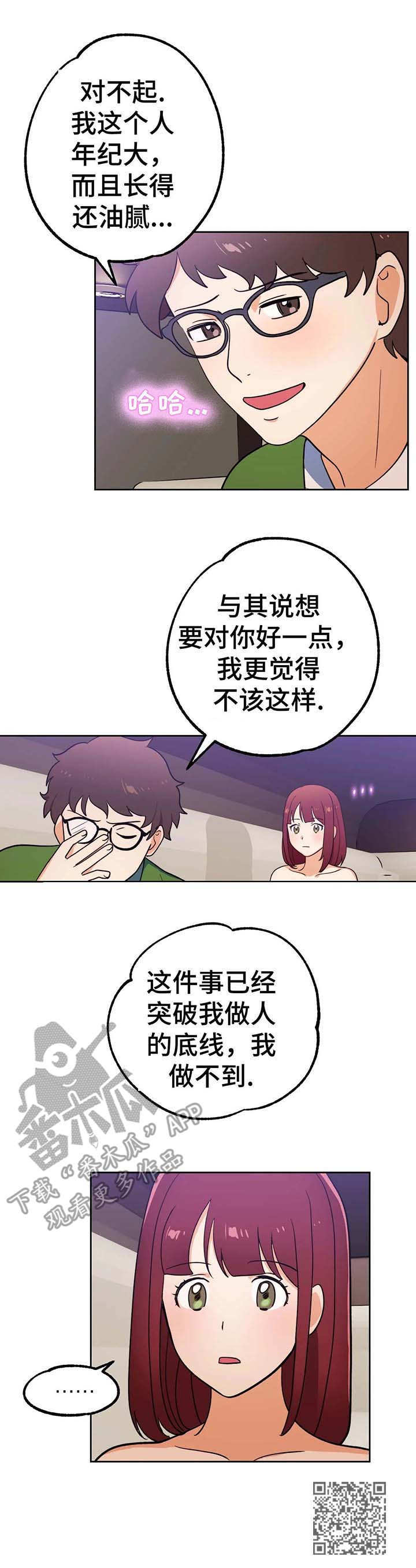 地下交通站爆笑片段漫画,第7章：停下1图