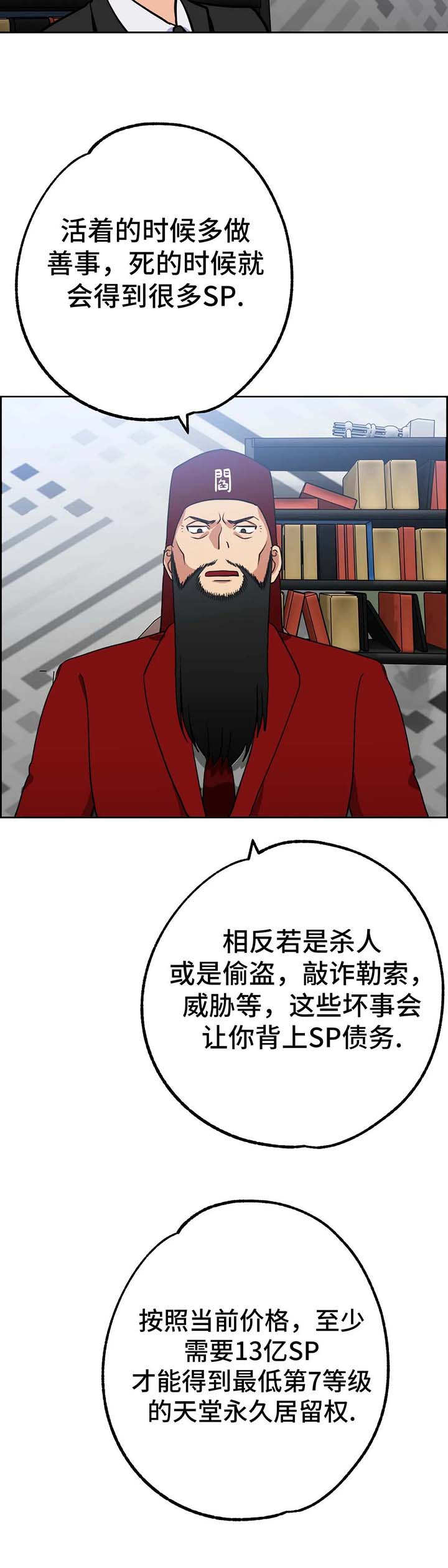 地下管网编制漫画,第9章：审判2图