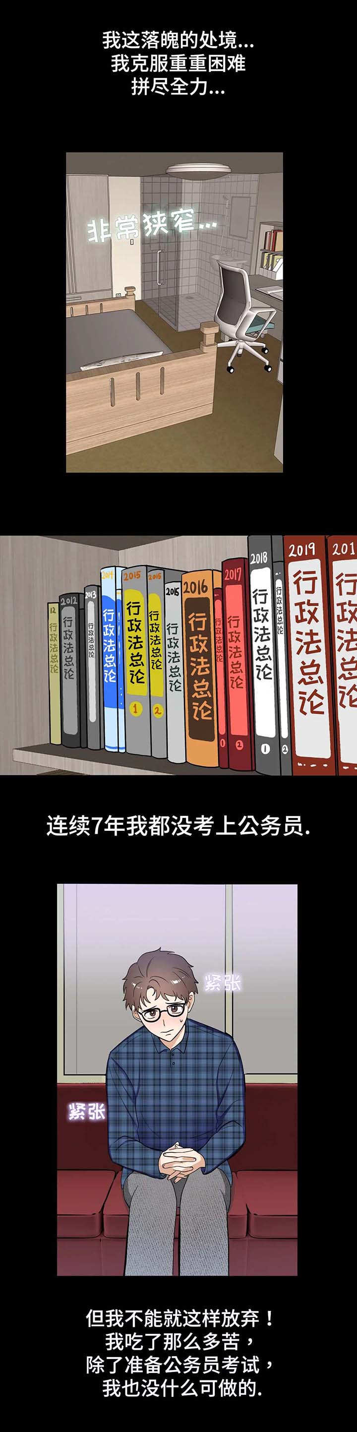 地下工作是什么意思?漫画,第1章：落榜2图