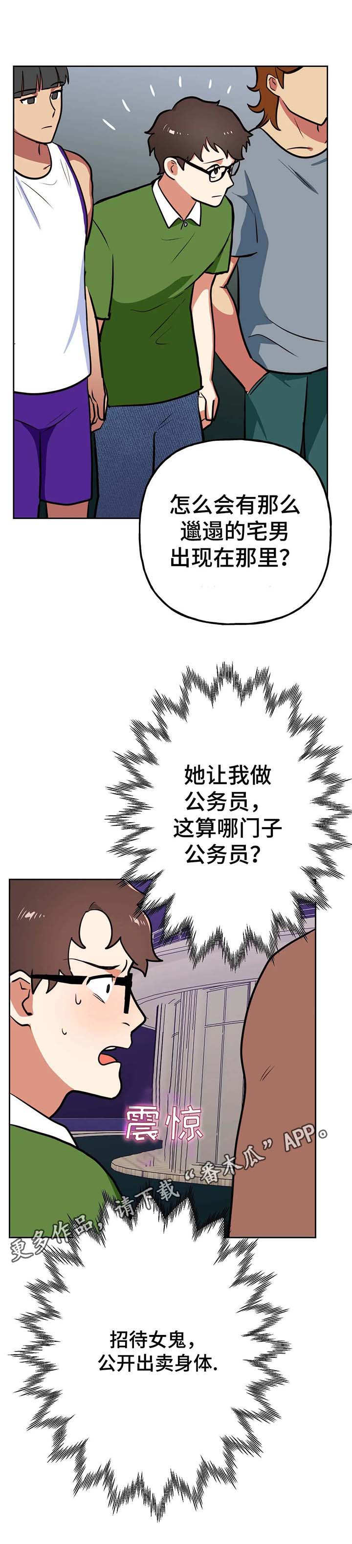 编制漫画,第16章：新人1图