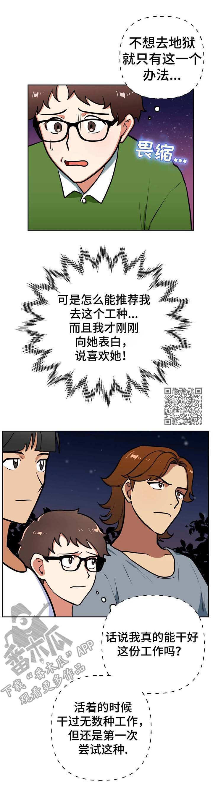 编制漫画,第16章：新人2图