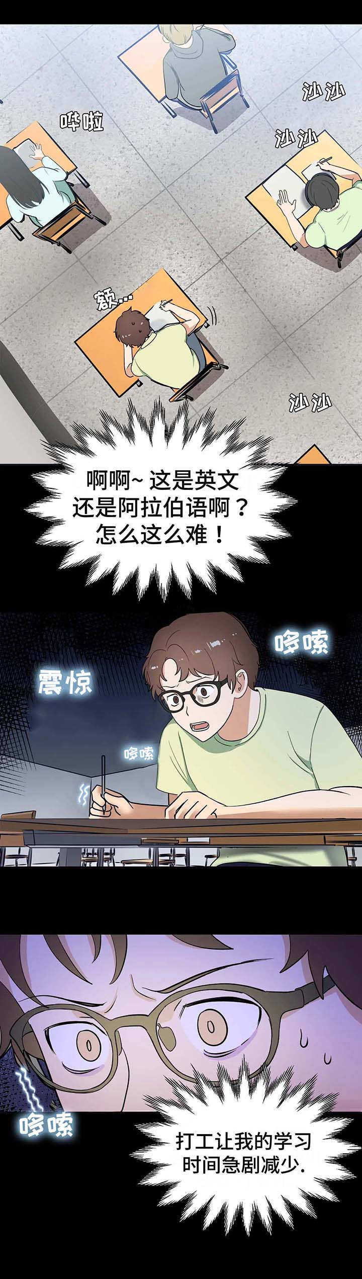 地下工作是什么意思?漫画,第1章：落榜1图